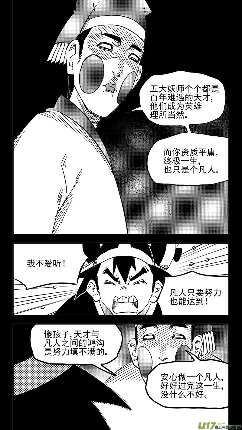虎x鹤 妖师录漫画,第408话 英雄2图