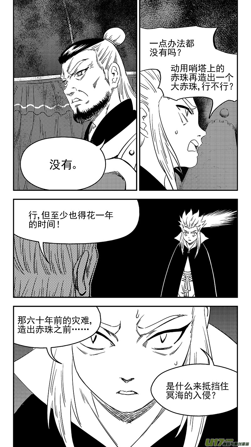 虎x鹤 妖师录漫画,297 调查团（上）1图