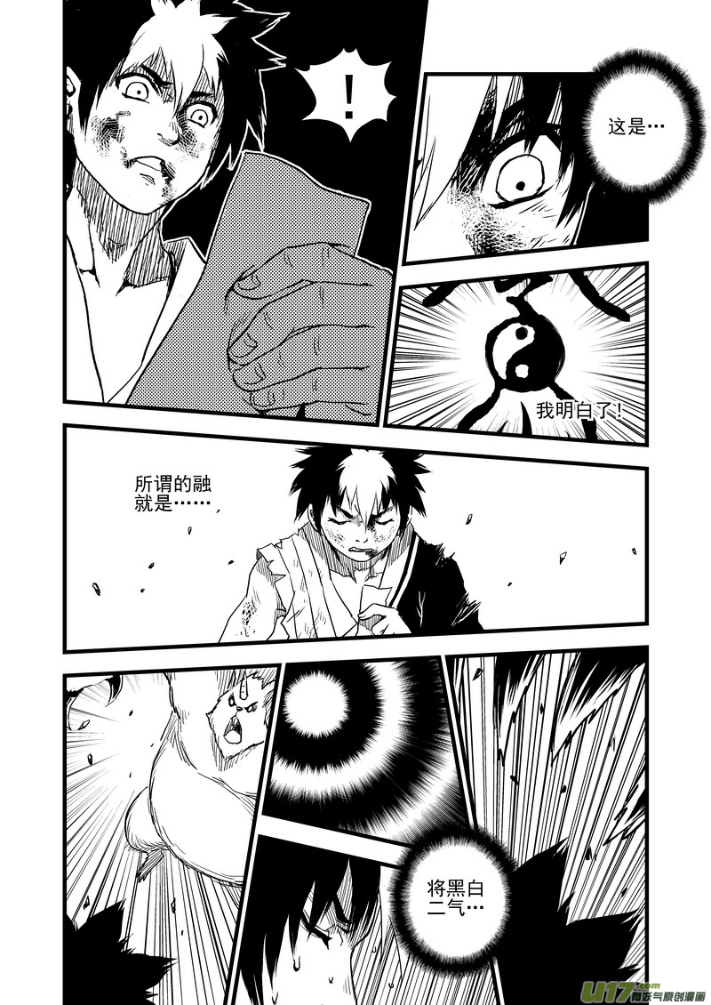 虎x鹤 妖师录漫画,10 突破1图