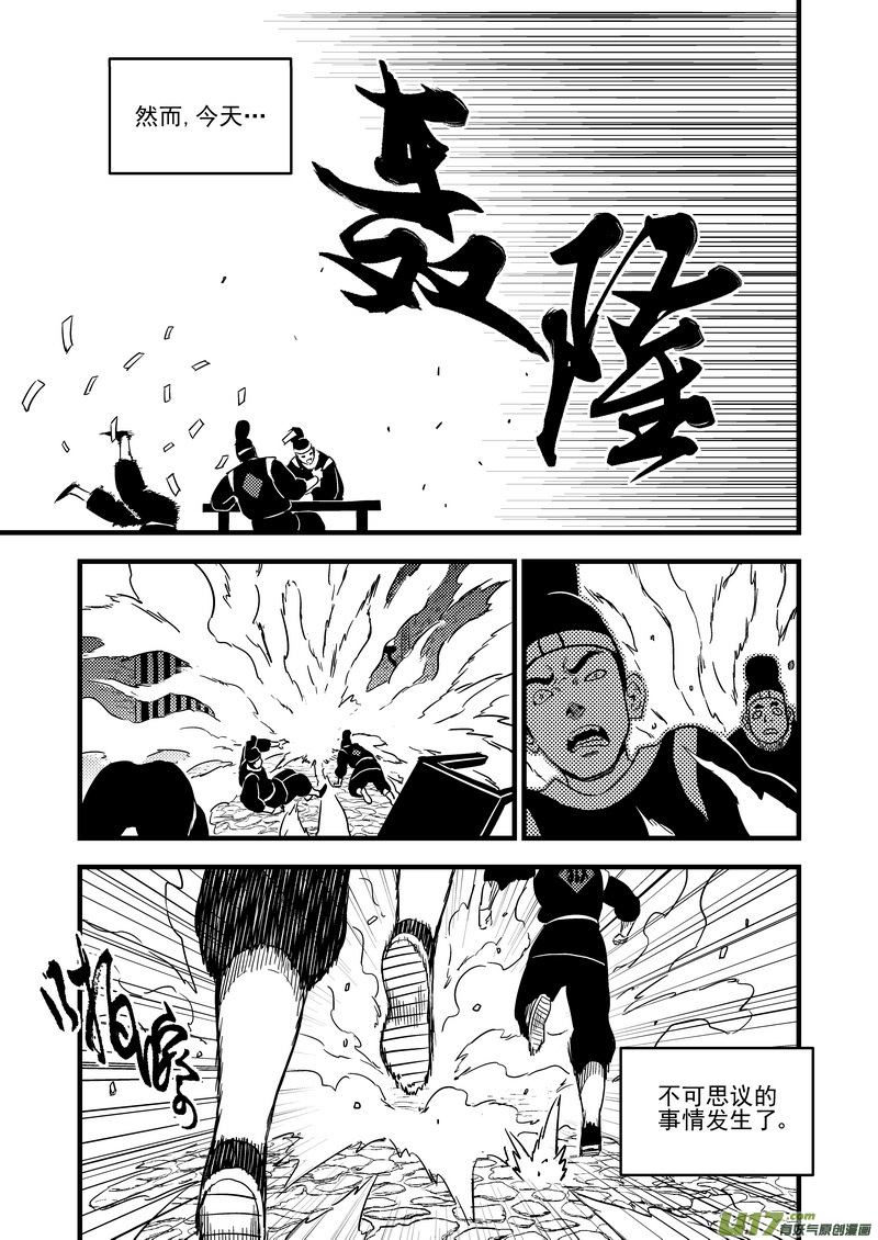虎x鹤 妖师录漫画,114 越狱1图