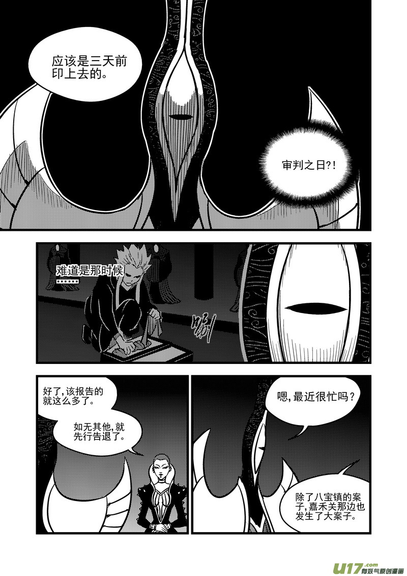 虎x鹤 妖师录漫画,111 密函1图