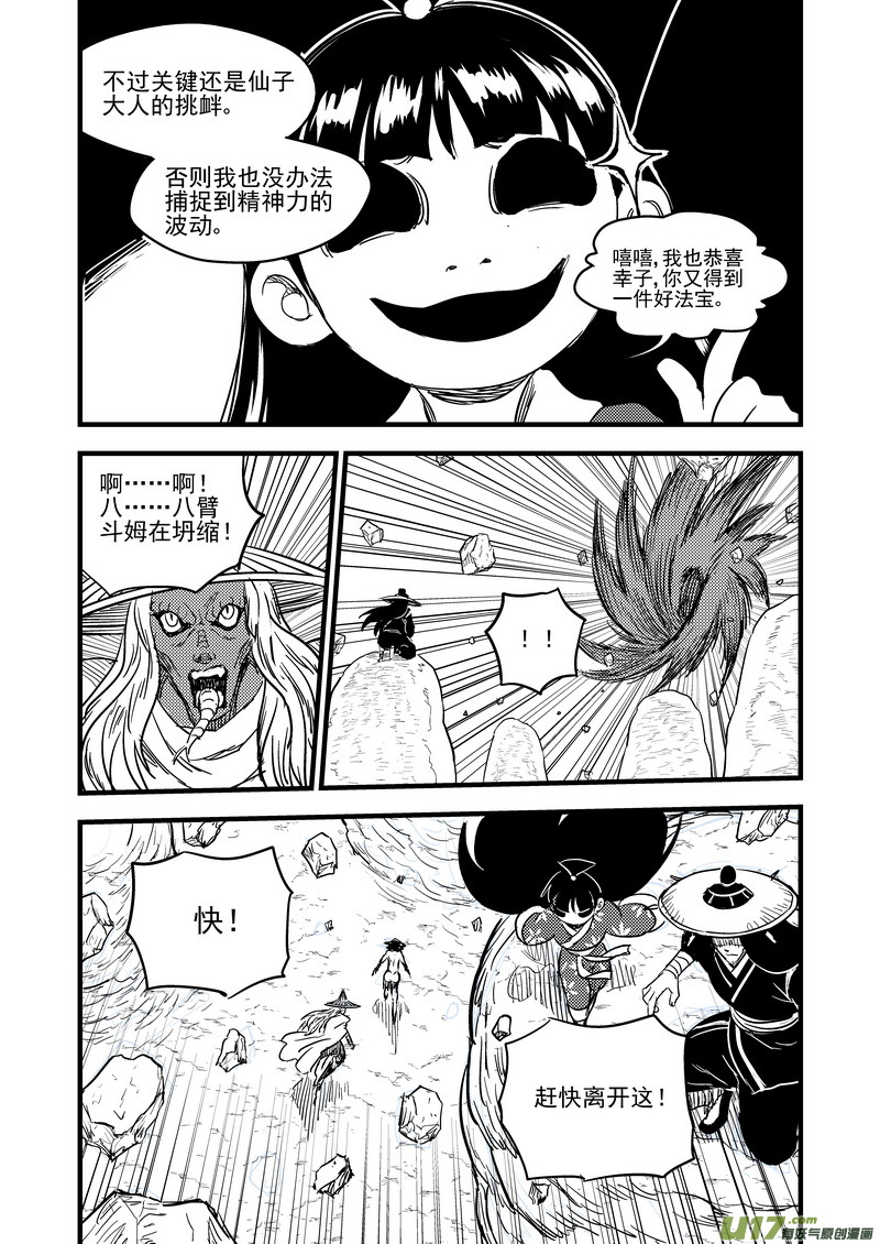 虎x鹤 妖师录漫画,143 守护2图