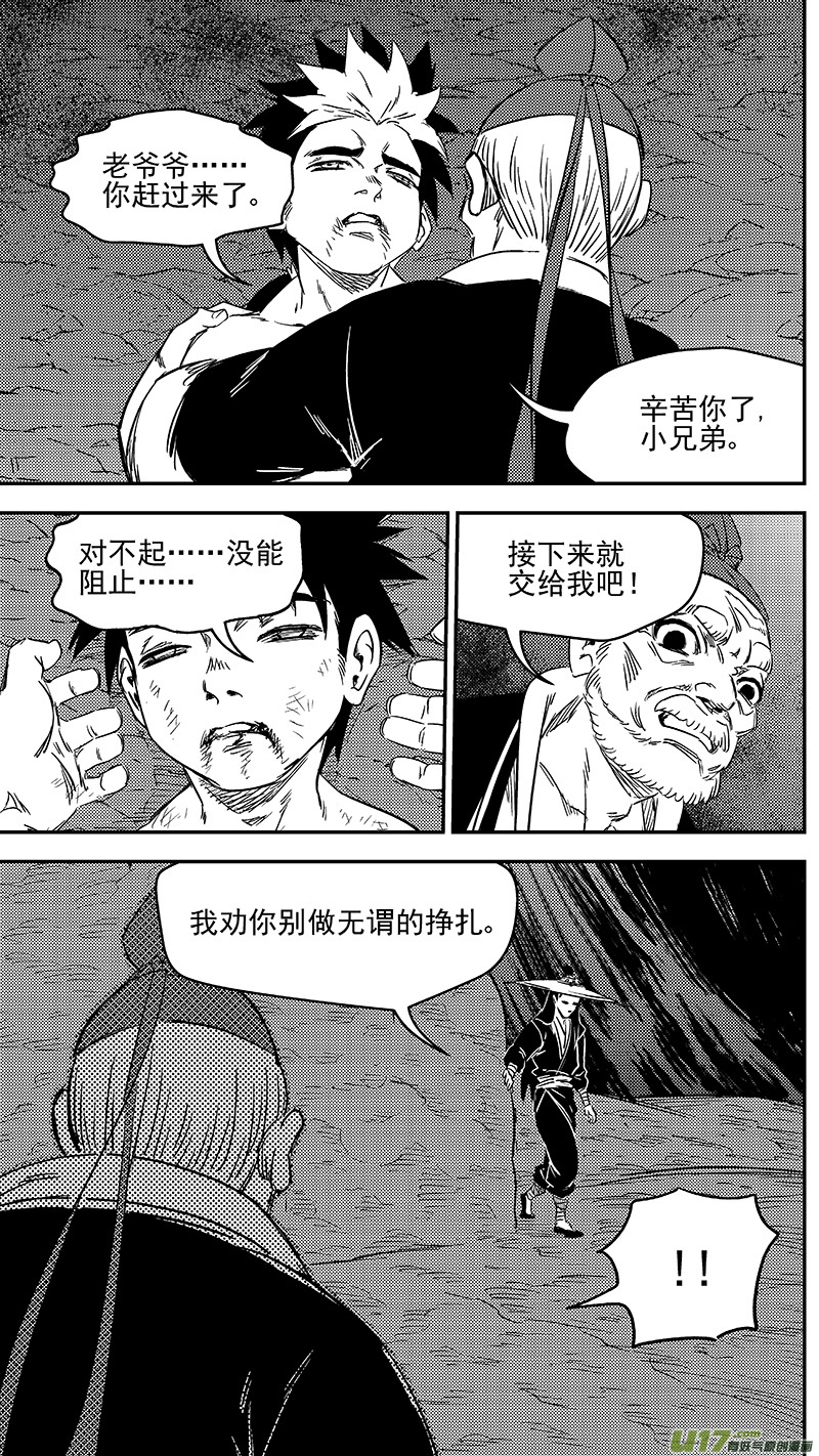 虎x鹤 妖师录漫画,264 消失2图