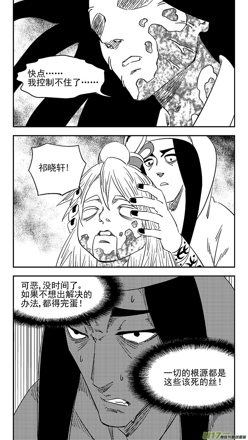 虎x鹤 妖师录漫画,第364话 殊死恶战（下下下）1图