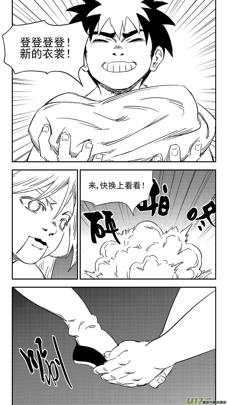 虎x鹤 妖师录漫画,279 新的衣裳2图
