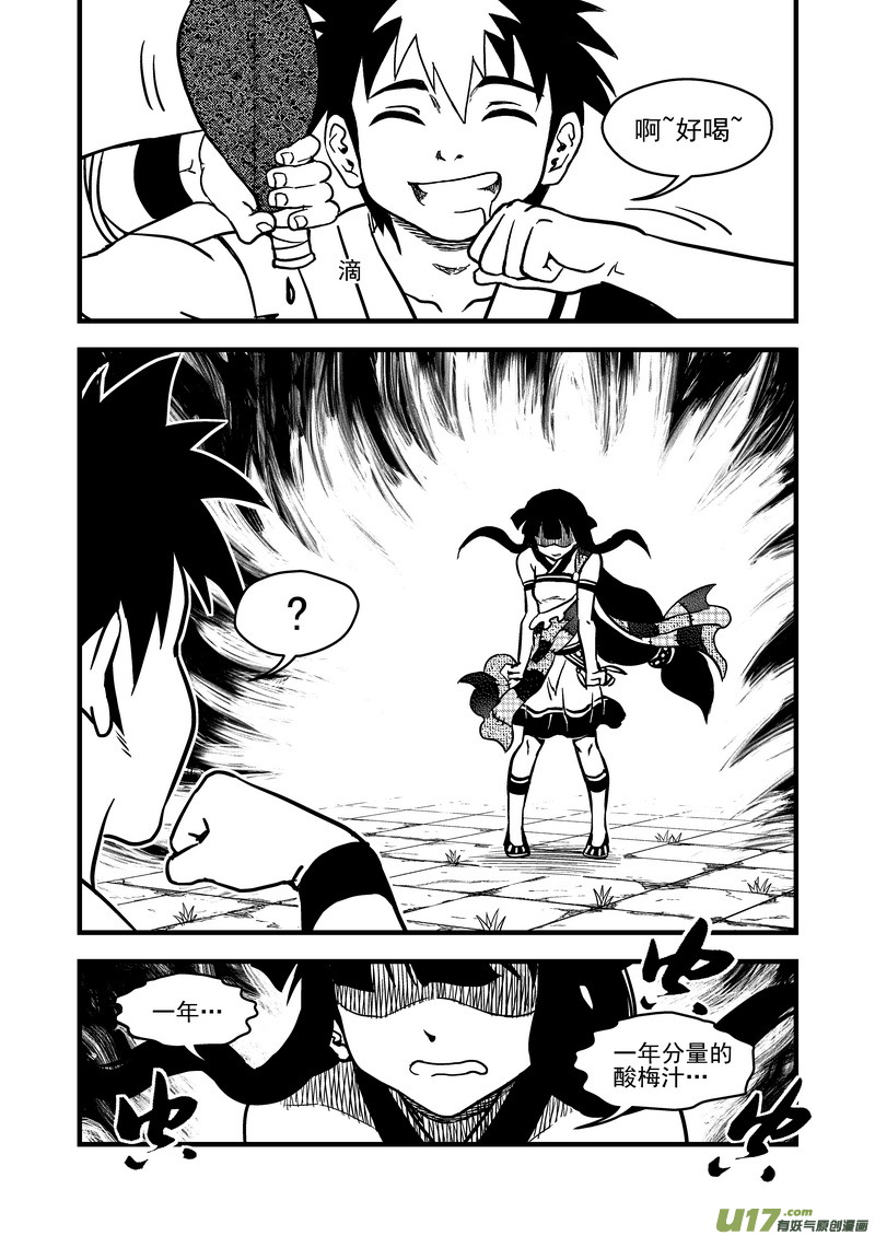 虎x鹤 妖师录漫画,74（b）  妖师选拔2图