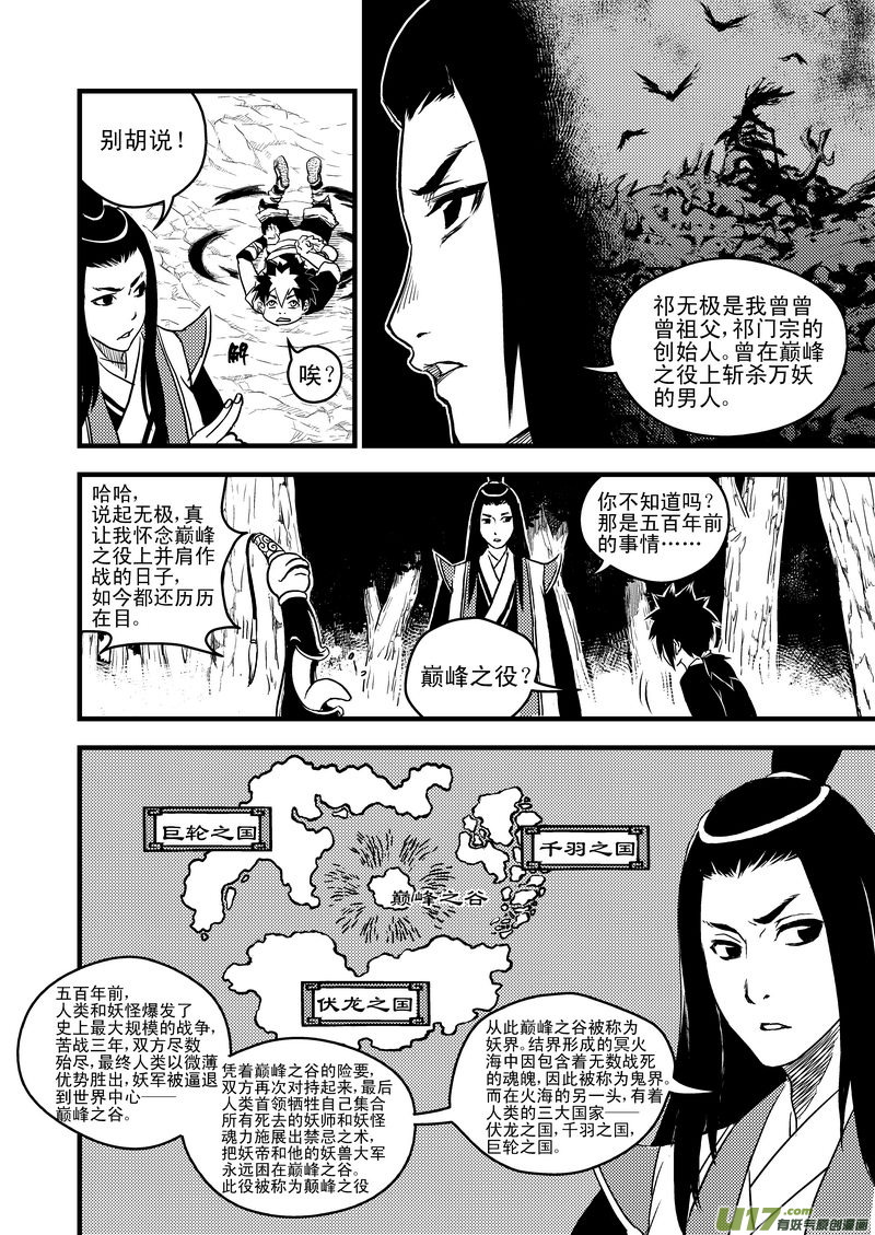 虎x鹤 妖师录漫画,9 御气道1图
