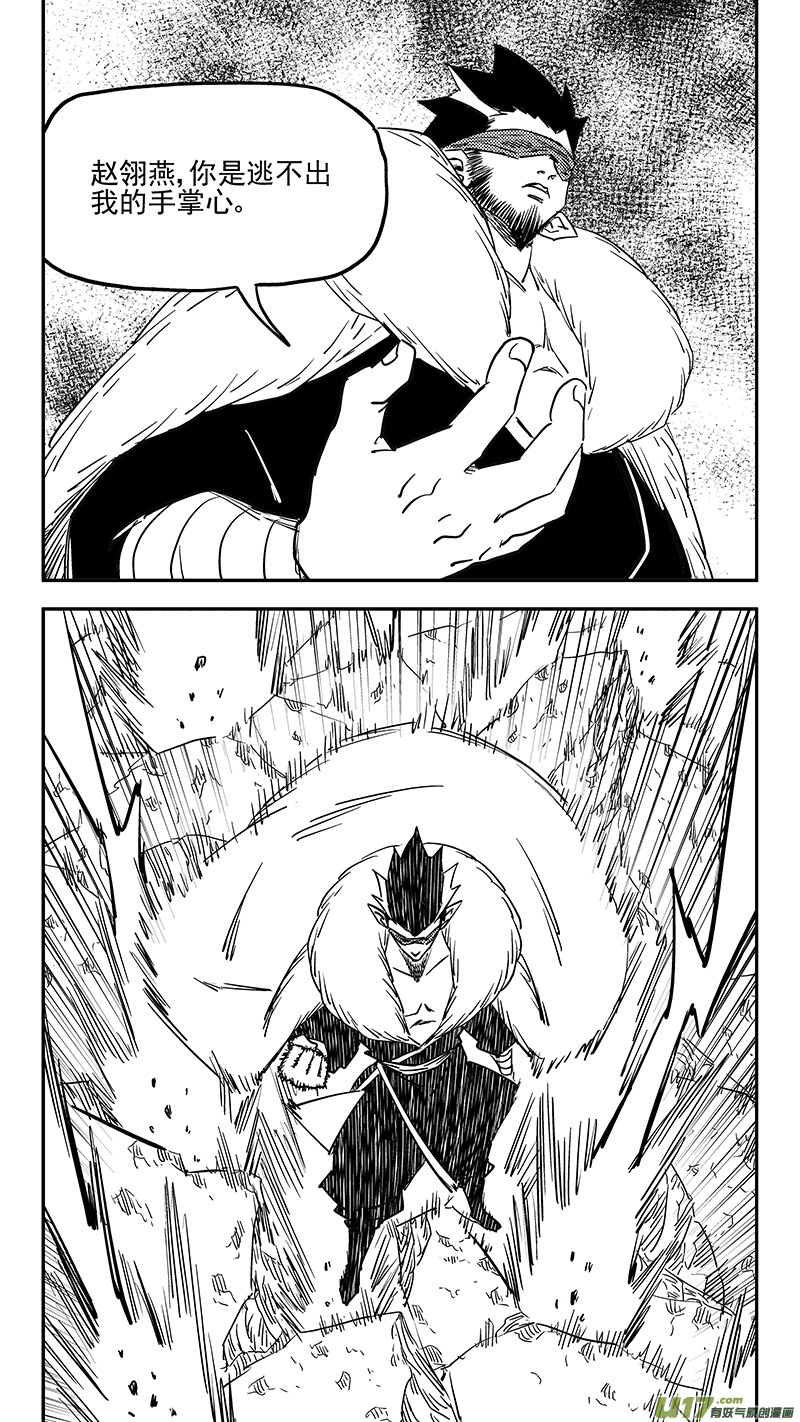 虎x鹤 妖师录漫画,第422话 游戏2图