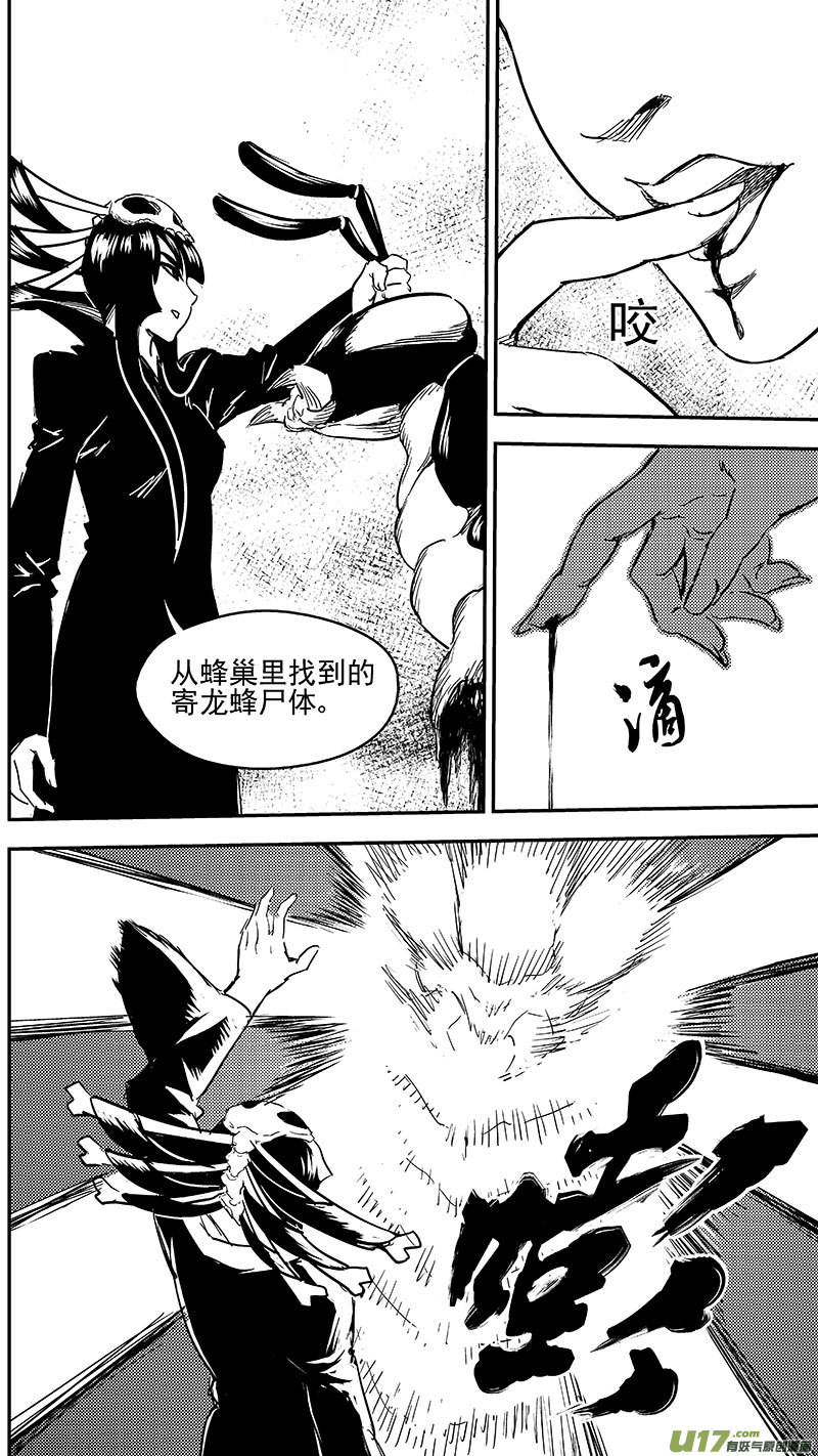 虎x鹤 妖师录漫画,247 空袭1图