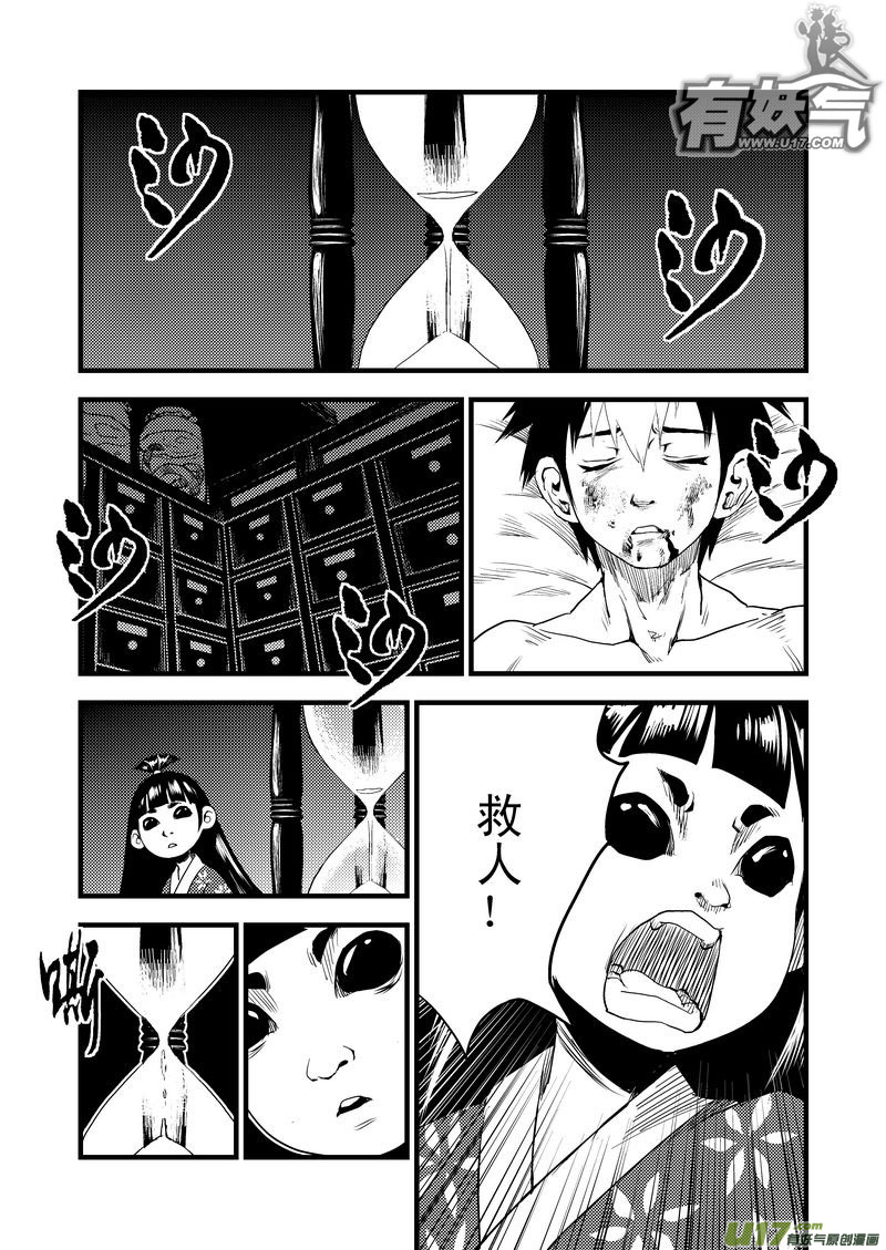 虎x鹤 妖师录漫画,23 虎子之死（上）1图
