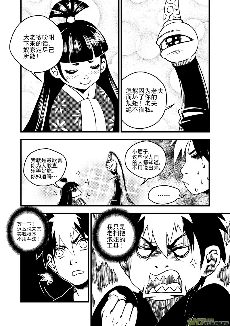 虎x鹤 妖师录漫画,16 一眉仙子1图