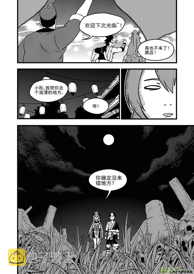 虎x鹤 妖师录漫画,151 少女1图