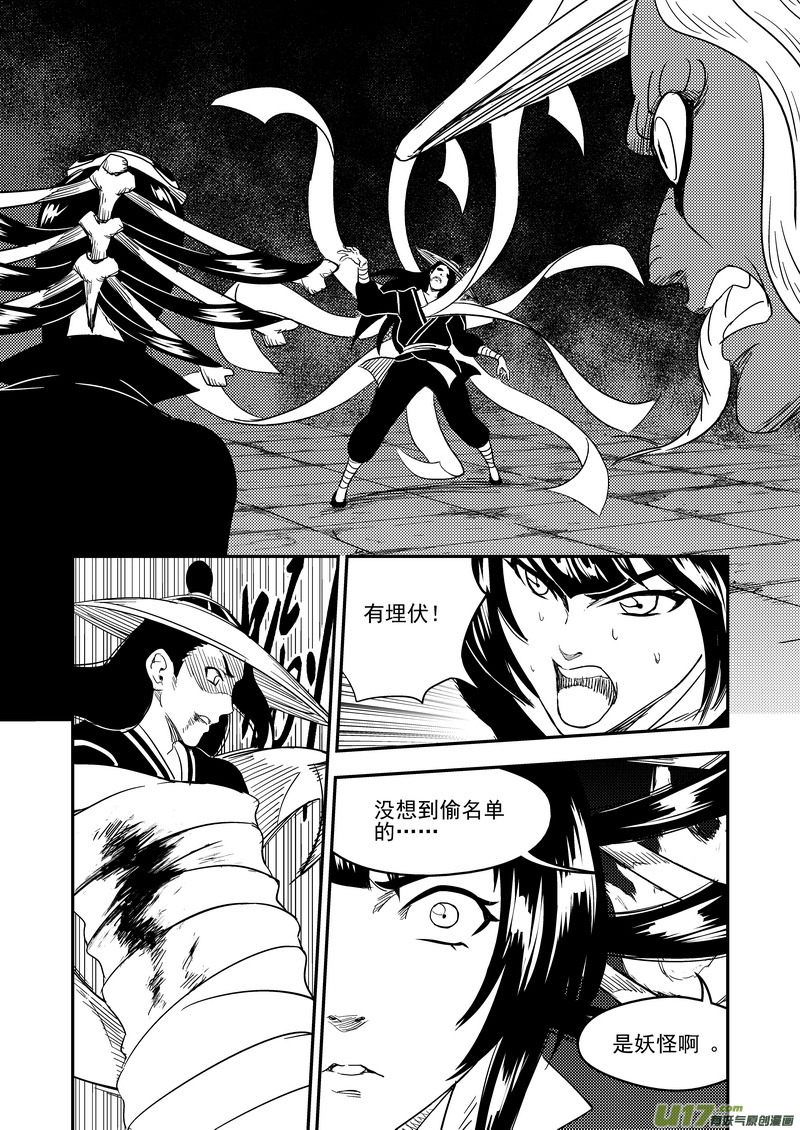 虎x鹤 妖师录漫画,167 局中局1图