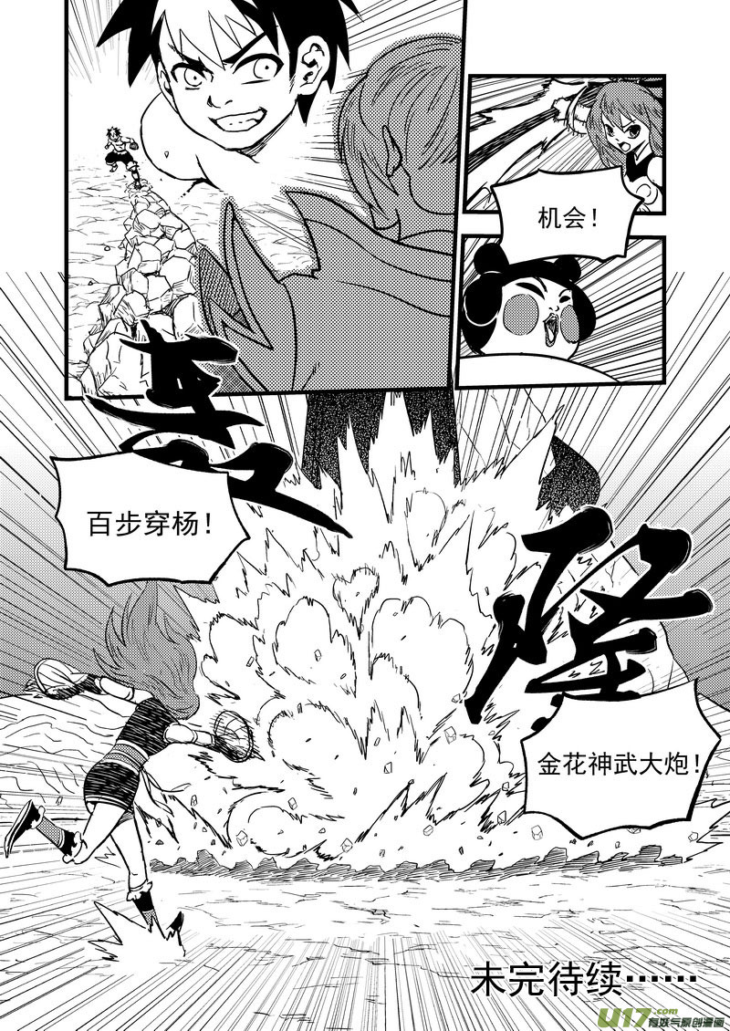虎x鹤 妖师录漫画,86（a） 混战（上）1图