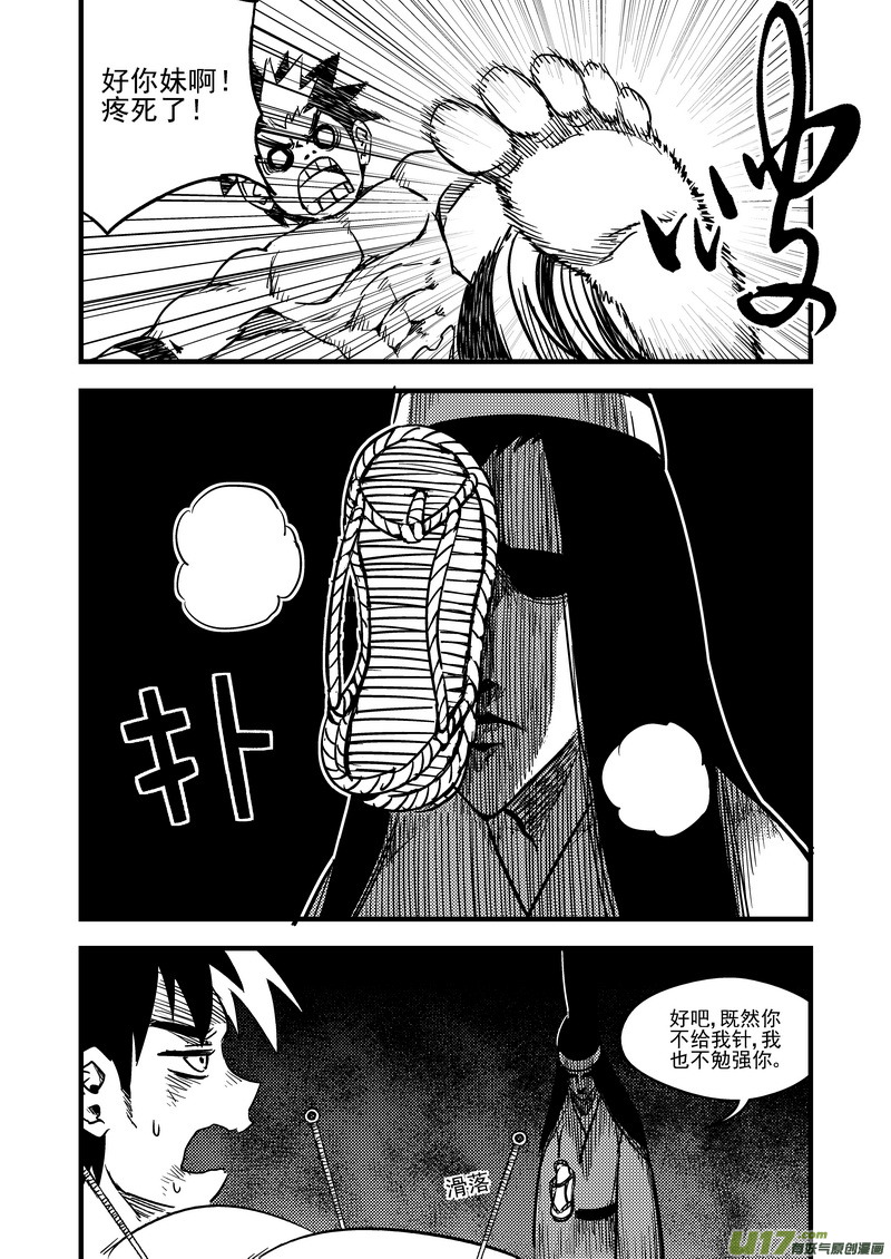 虎x鹤 妖师录漫画,94 合格者（下）1图