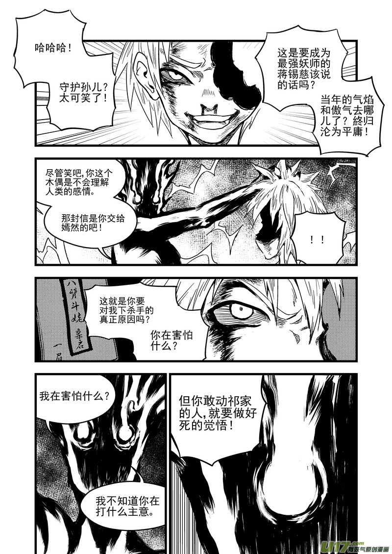 虎x鹤 妖师录漫画,143 守护2图