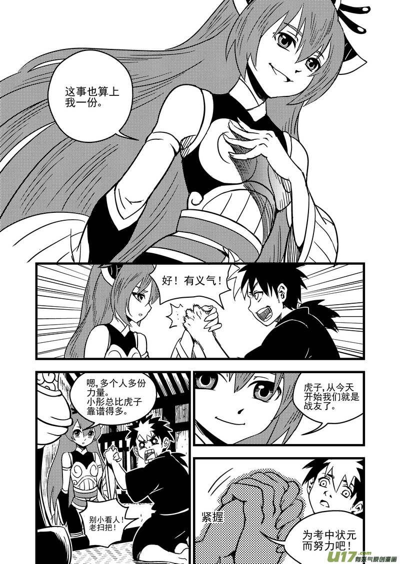 虎x鹤 妖师录漫画,58 王羽千1图