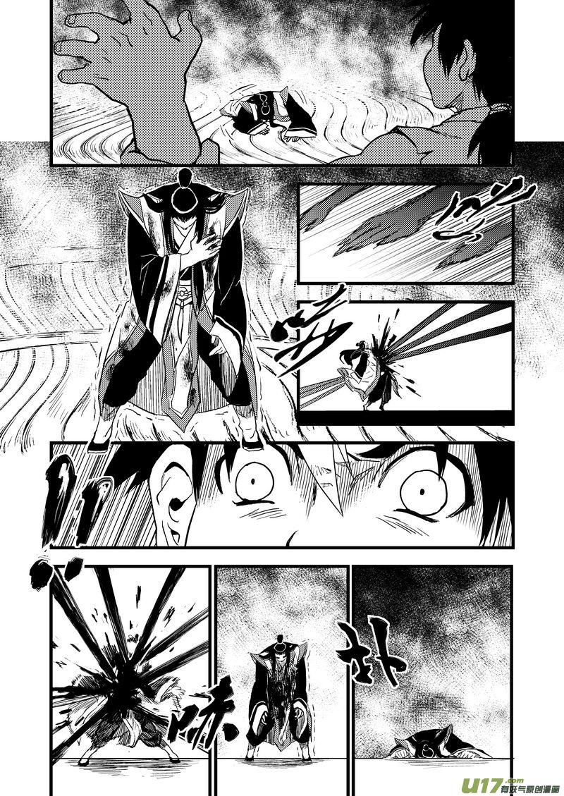 虎x鹤 妖师录漫画,27 真身2图