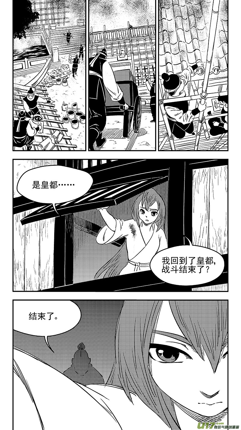 虎x鹤 妖师录漫画,266 再聚（上）1图