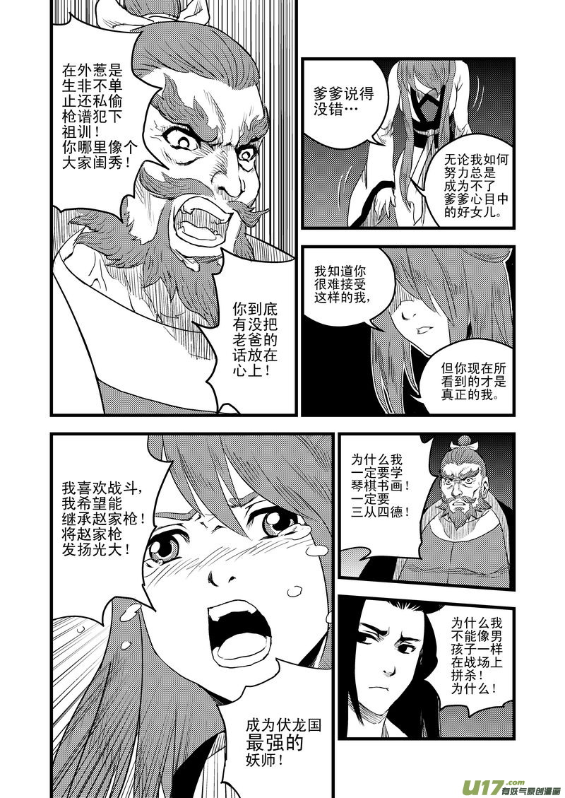 虎x鹤 妖师录漫画,23 虎子之死（上）2图