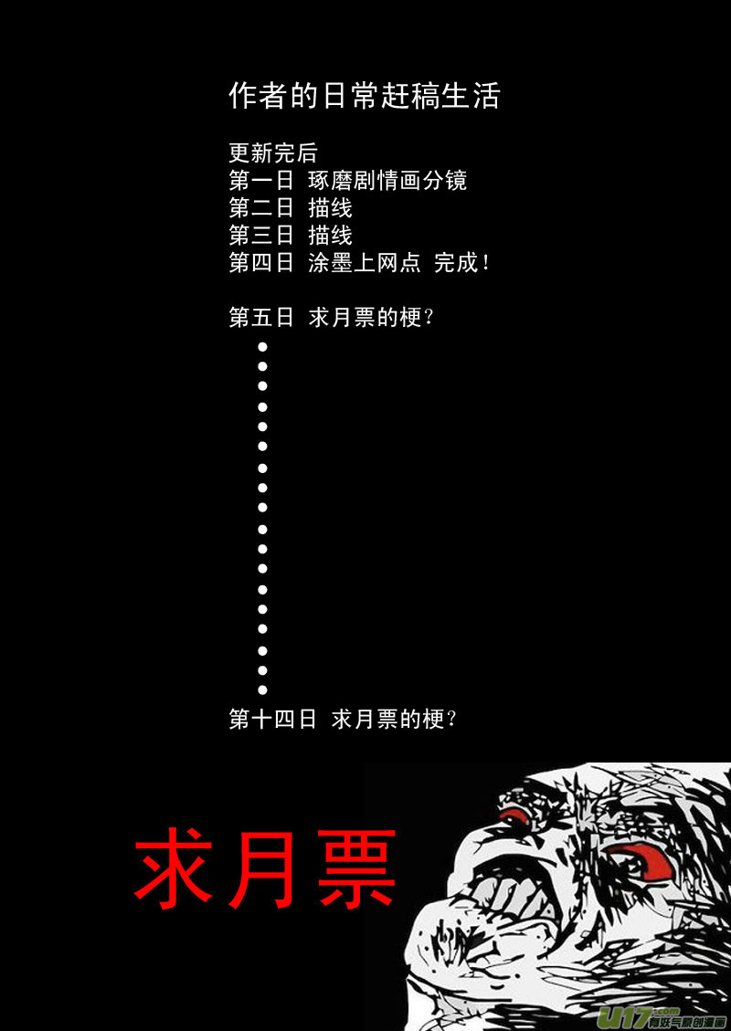 虎x鹤 妖师录漫画,34 同归于尽1图