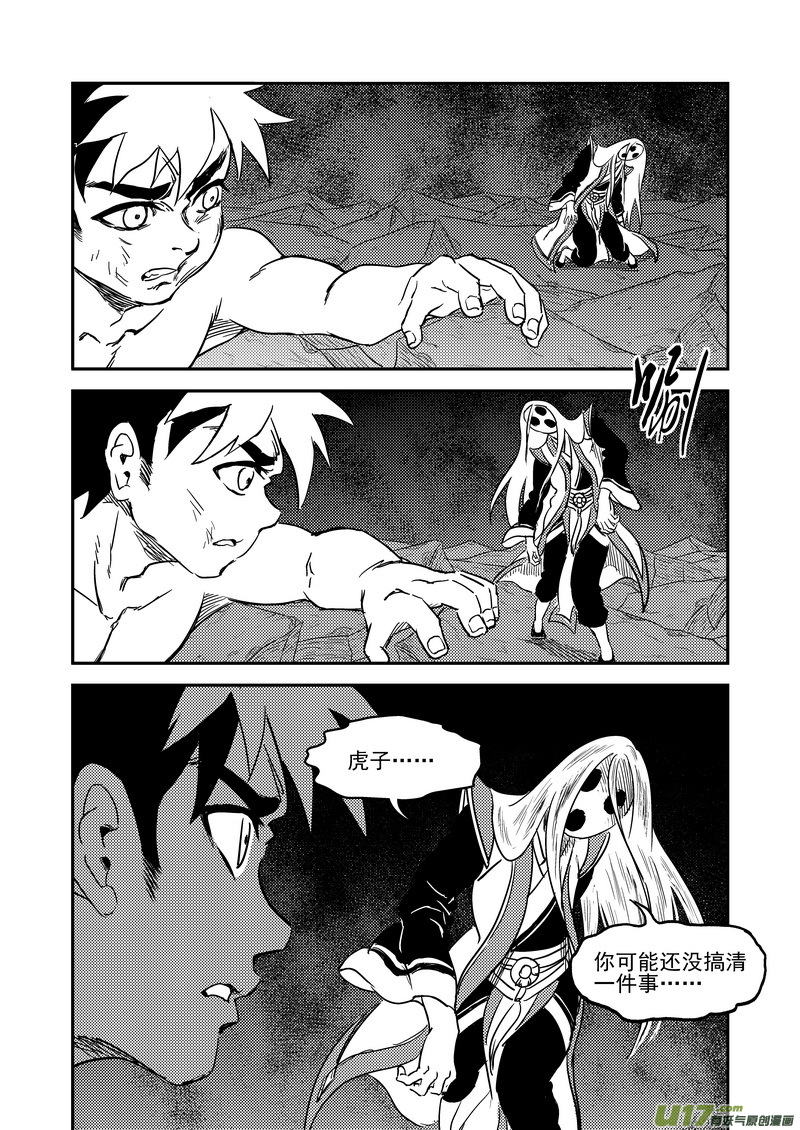 虎x鹤 妖师录漫画,233（b） 崩坏1图