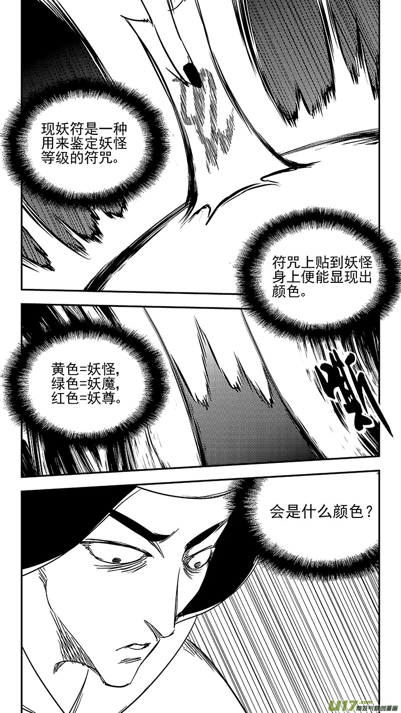 虎x鹤 妖师录漫画,第350话 黑色1图