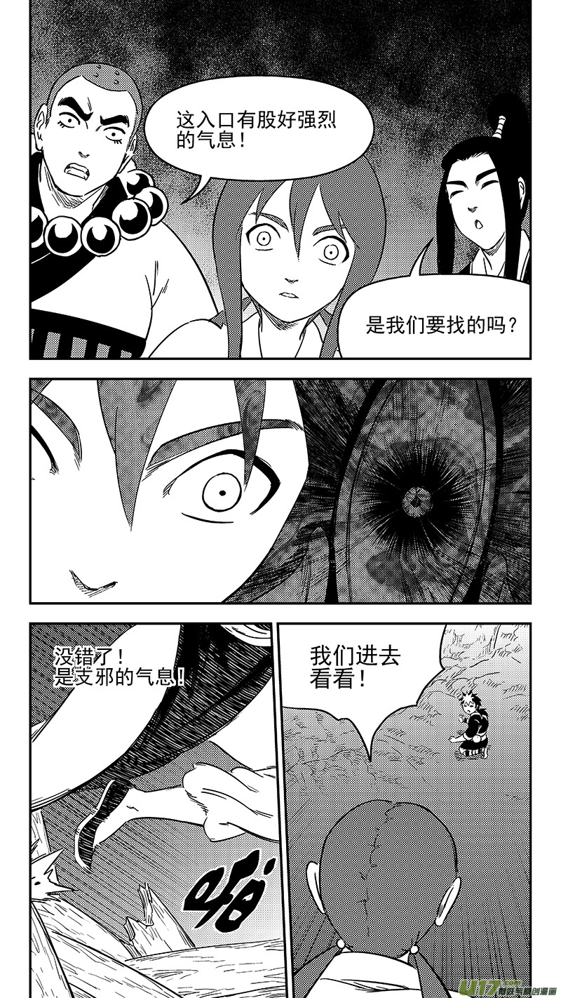 虎x鹤 妖师录漫画,290 三座铜门1图