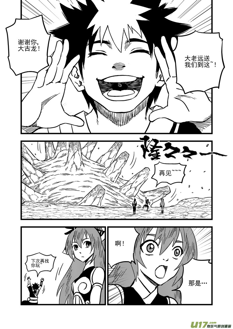 虎x鹤 妖师录漫画,74（a）  妖师选拔2图