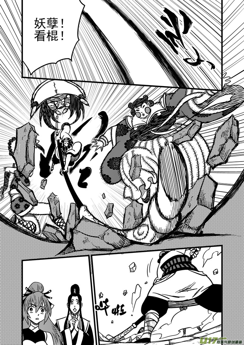 虎x鹤 妖师录漫画,75（a） 甄选1图