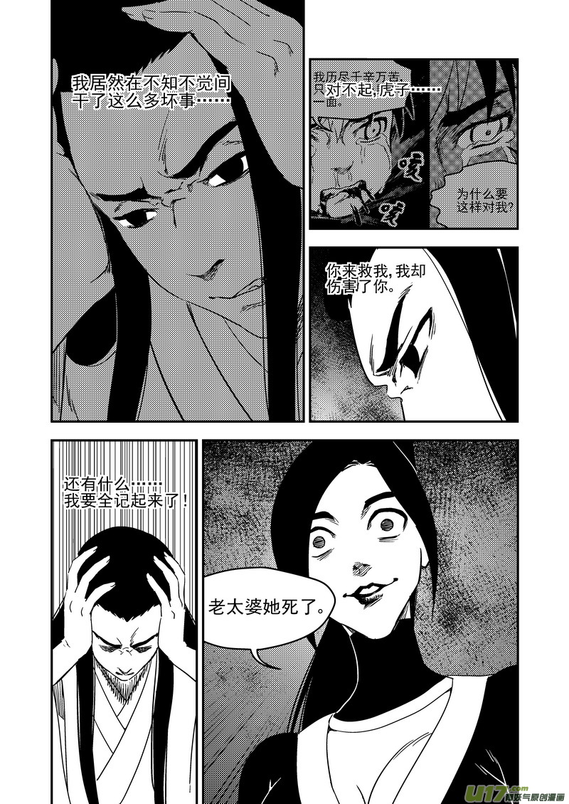 虎x鹤 妖师录漫画,190 羁绊1图