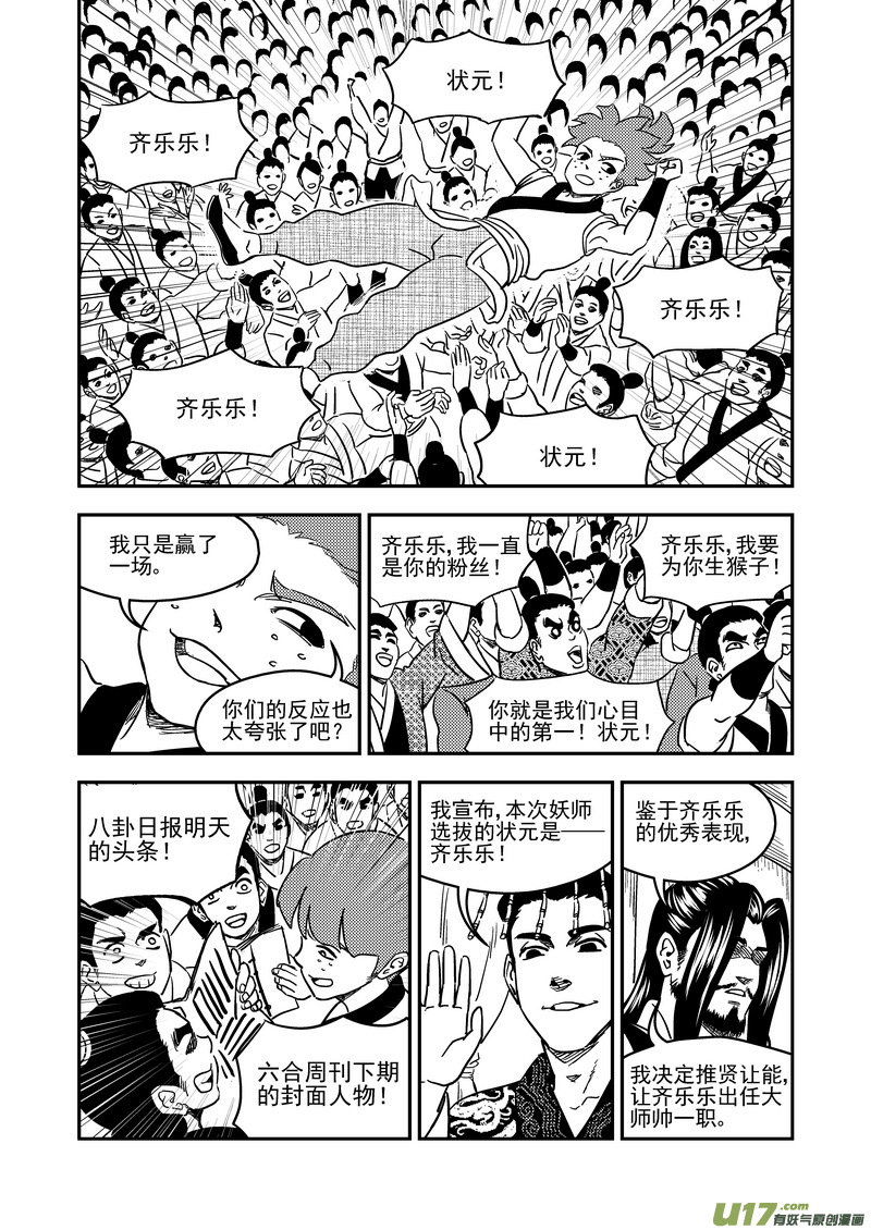 虎x鹤 妖师录漫画,208 齐乐乐对虎子（下）1图