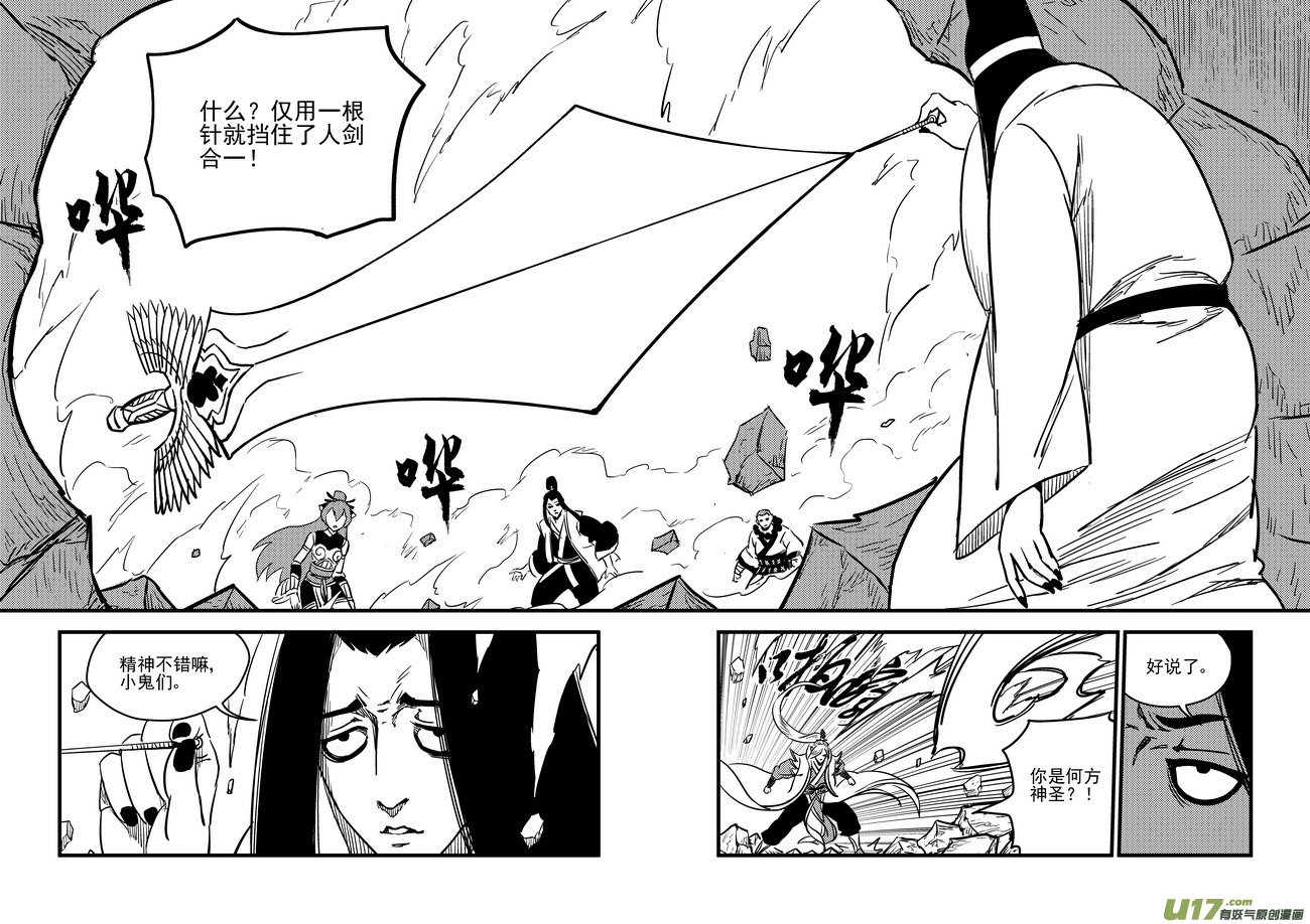 虎x鹤 妖师录漫画,94 合格者（下）1图