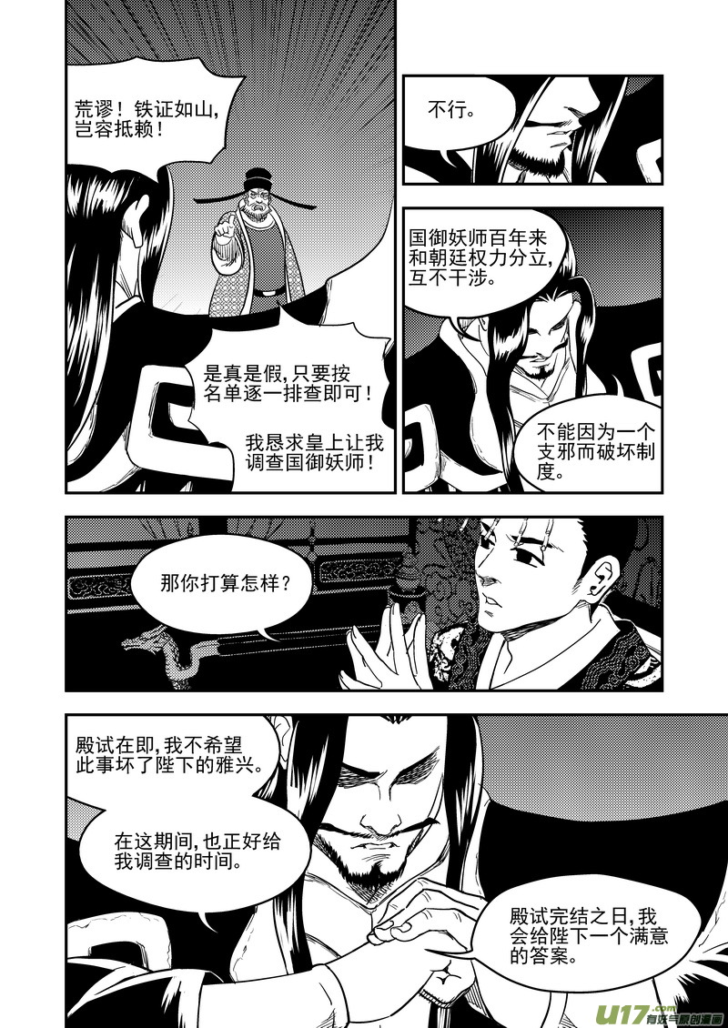 虎x鹤 妖师录漫画,188 不死怪物2图