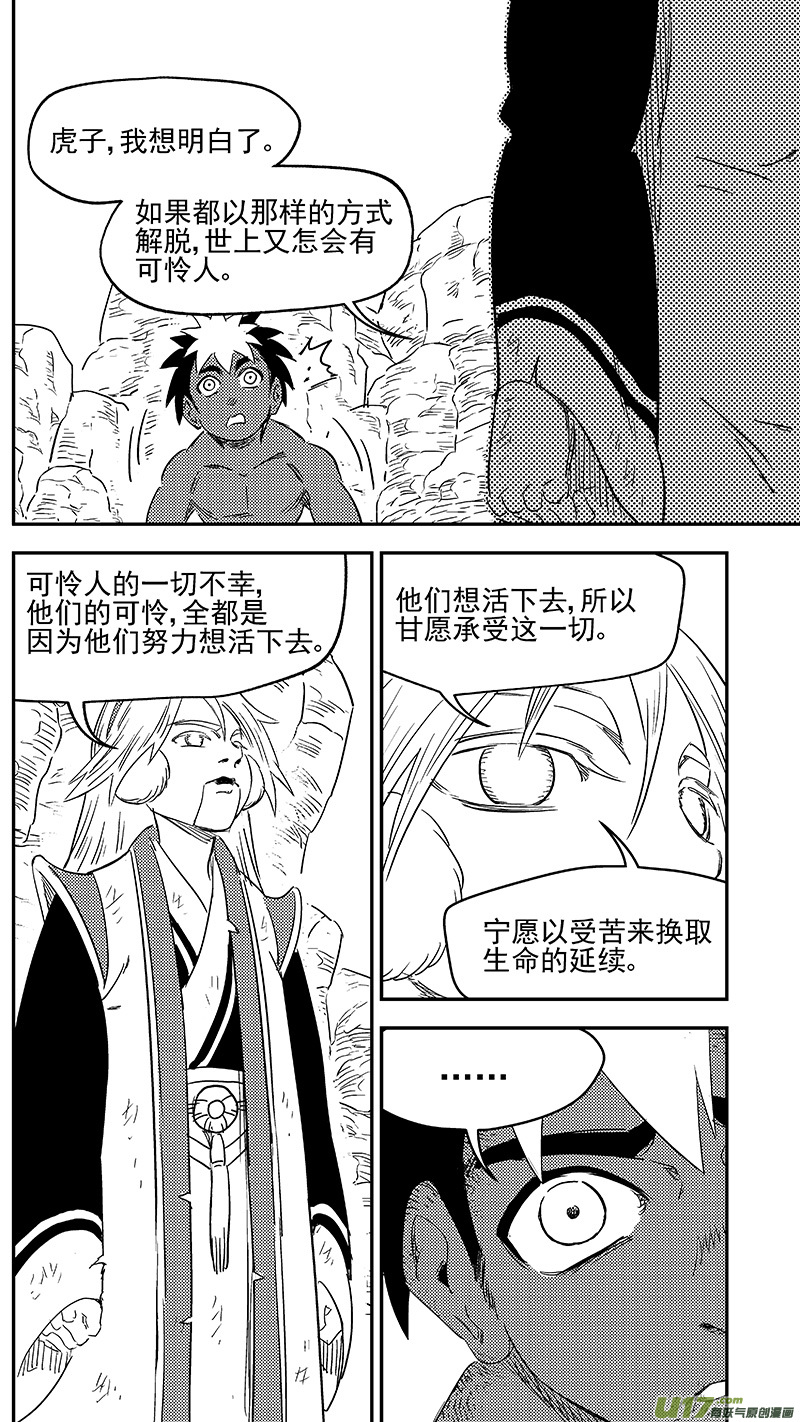 虎x鹤 妖师录漫画,285 并肩前行2图