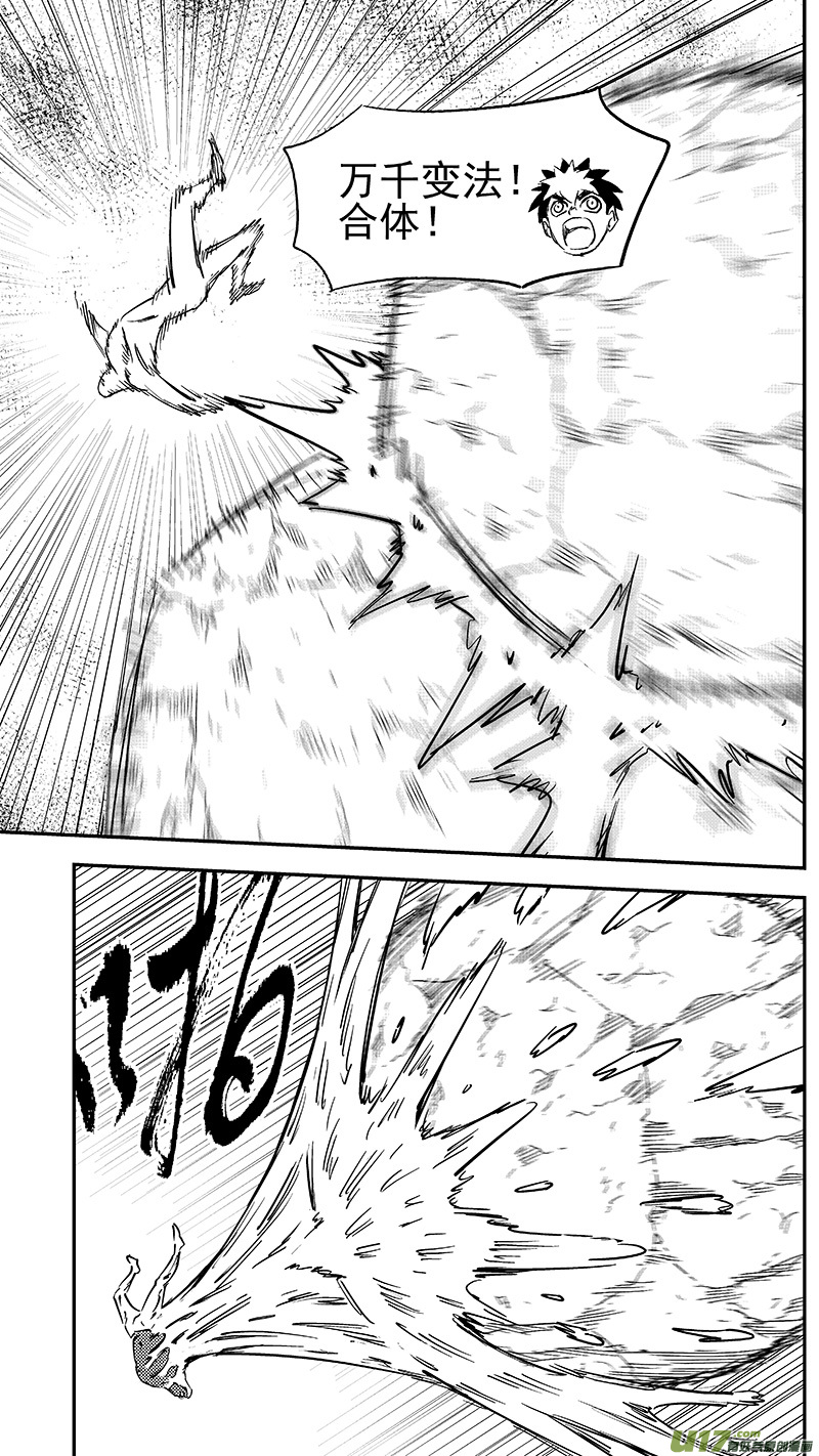 虎x鹤 妖师录漫画,第386话 酸液态（下）2图
