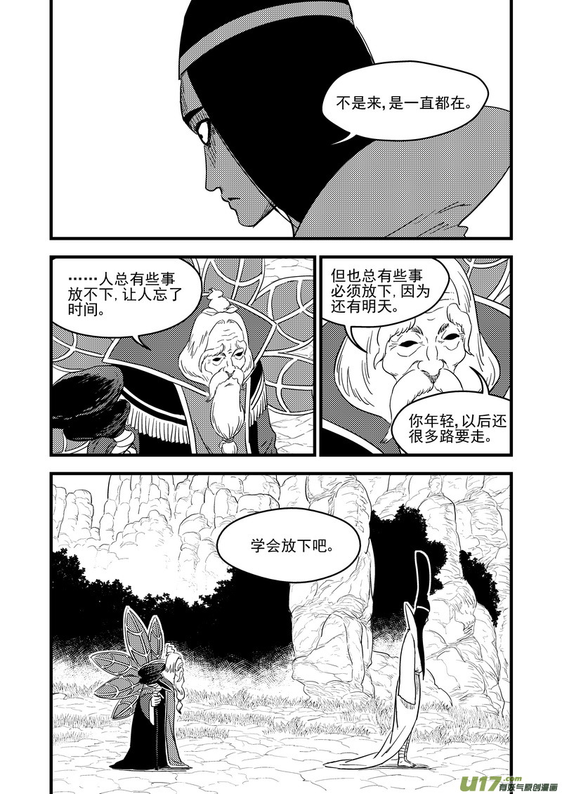 虎x鹤 妖师录漫画,165 离开2图