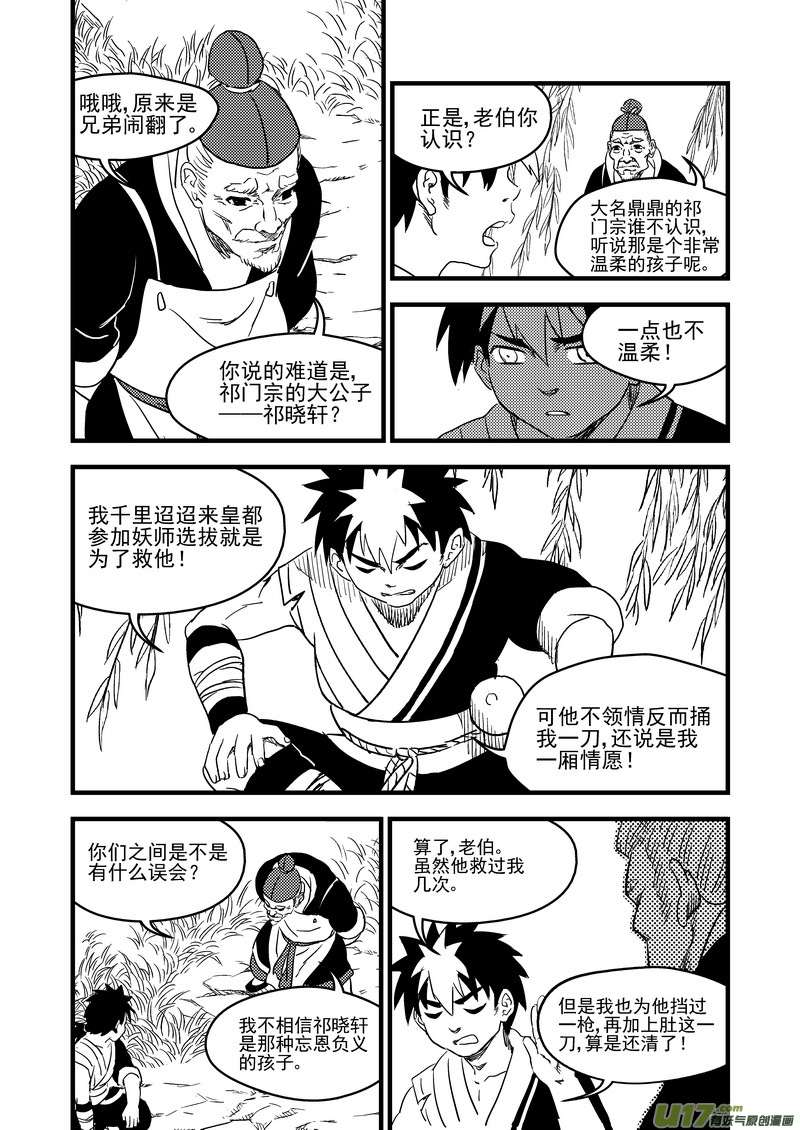 虎x鹤 妖师录漫画,165 离开2图