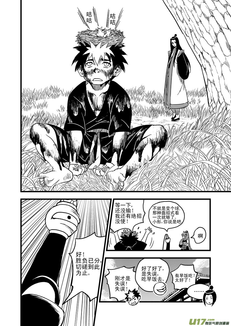 虎x鹤 妖师录漫画,47 较量（下）2图