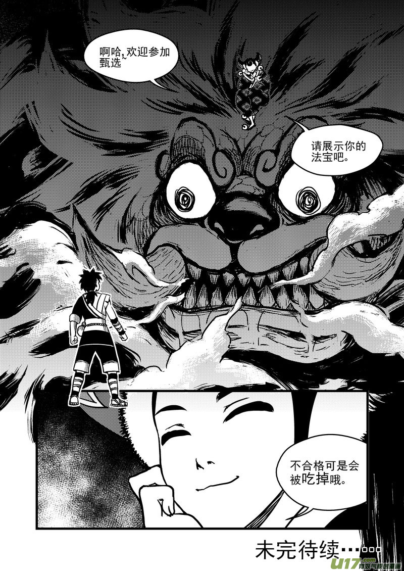 虎x鹤 妖师录漫画,75（b） 甄选1图
