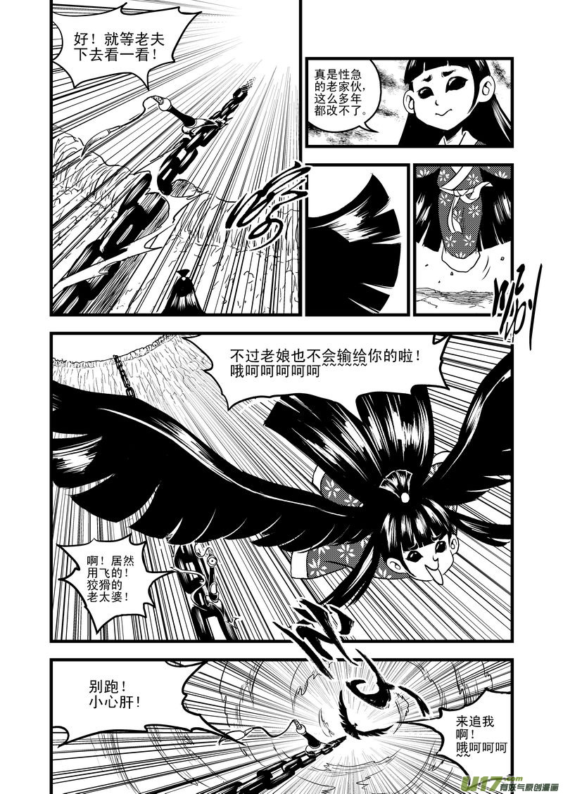 虎x鹤 妖师录漫画,20 危情1图