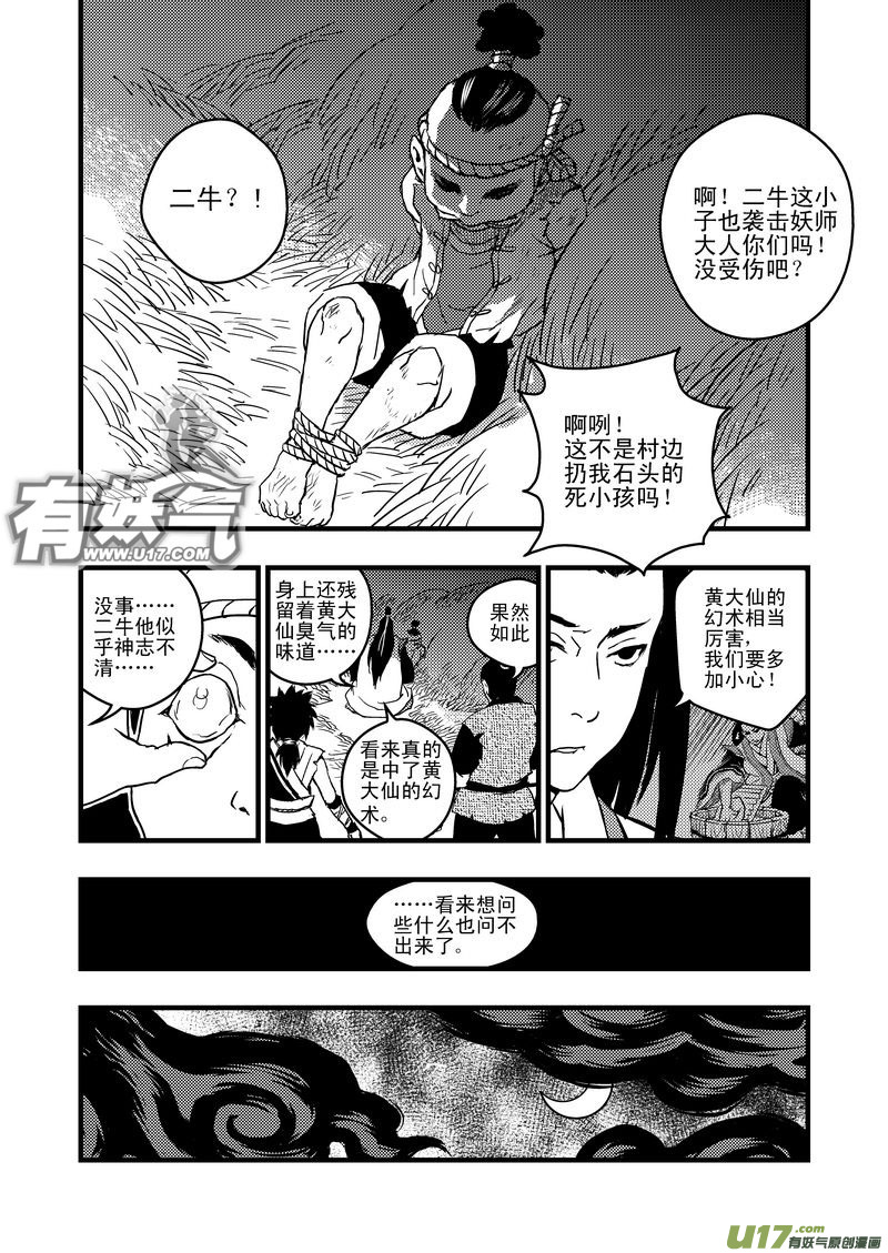 虎x鹤 妖师录漫画,5 疑惑2图