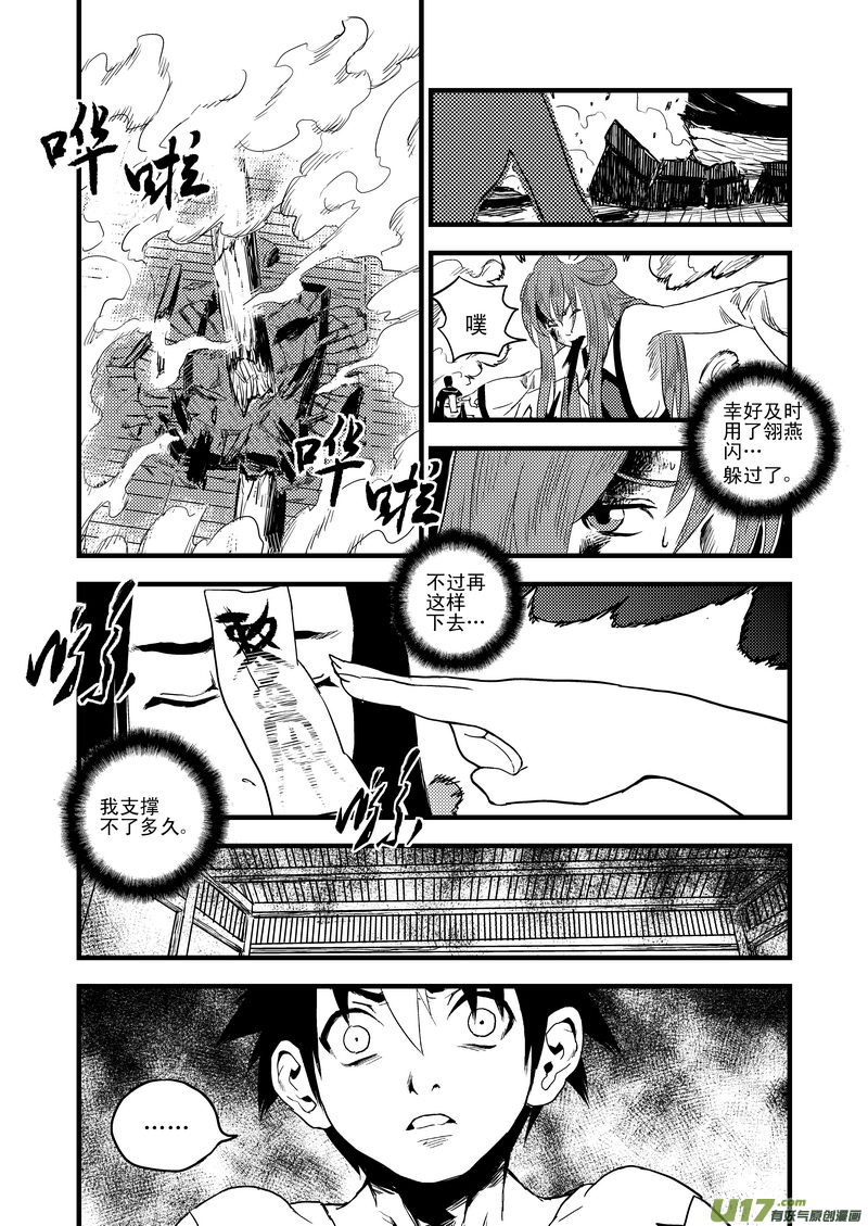 虎x鹤 妖师录漫画,27 真身1图