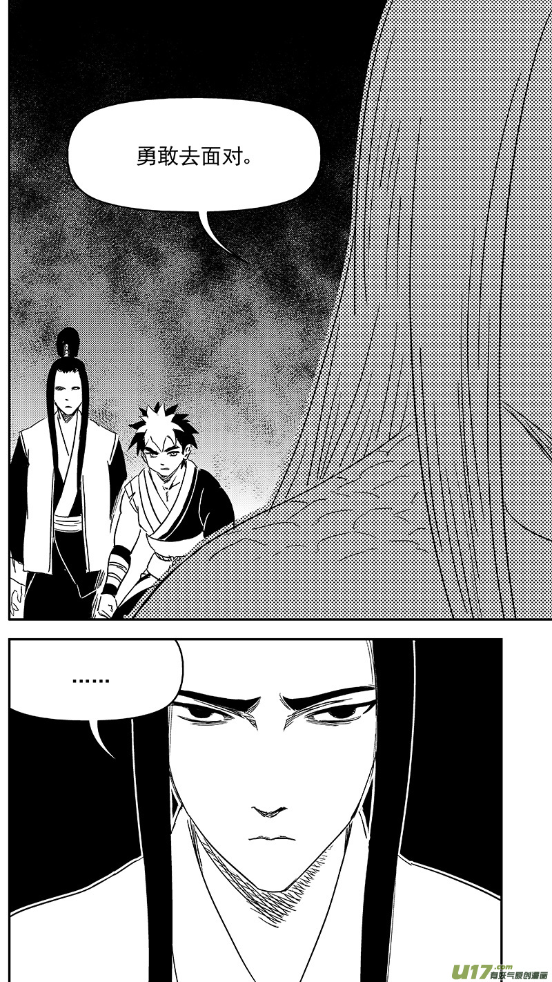 虎x鹤 妖师录漫画,325 乱局（九）1图