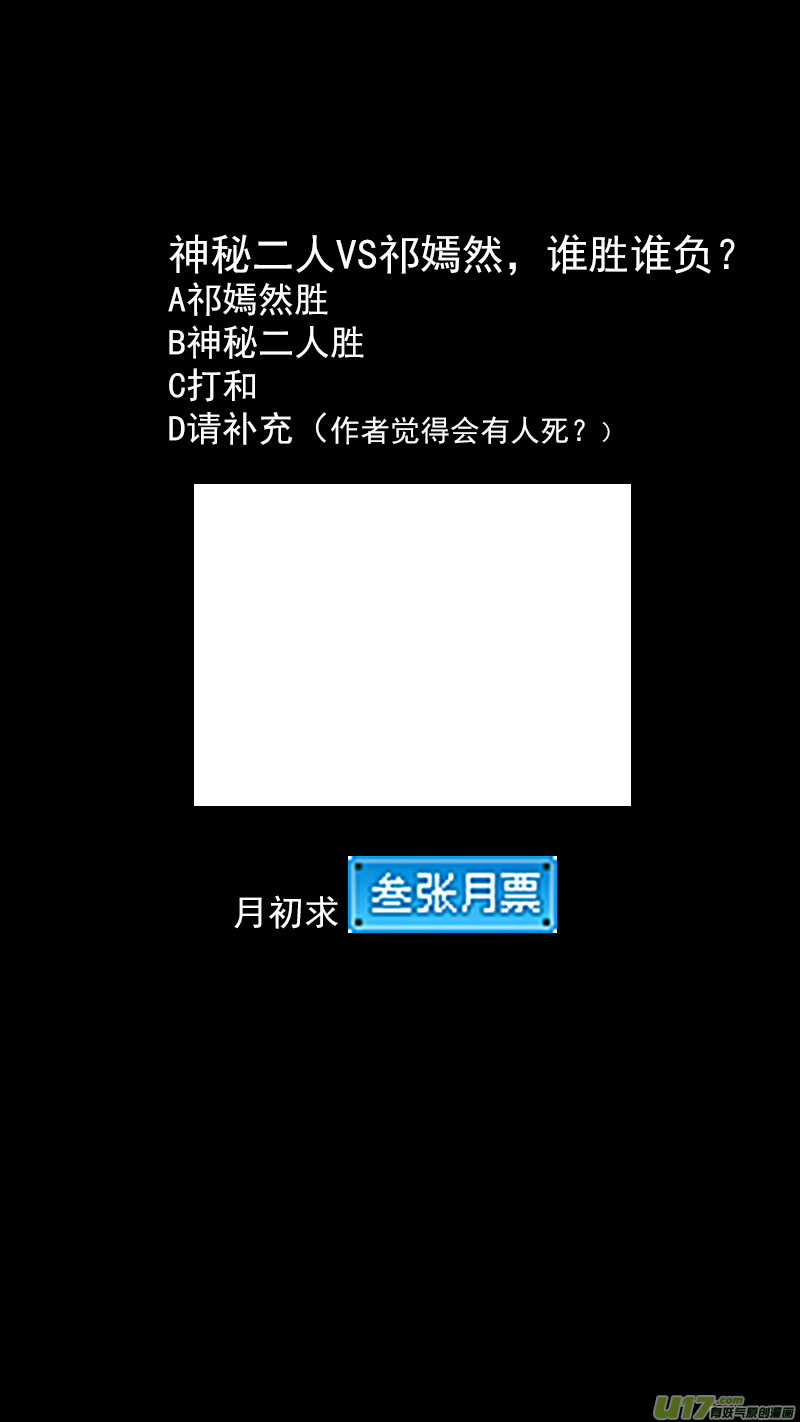 虎x鹤 妖师录漫画,297 调查团（上）1图