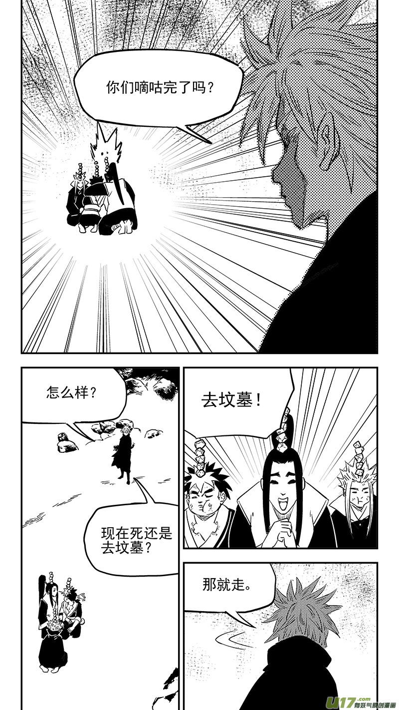 虎x鹤 妖师录漫画,第395话 修改契约1图