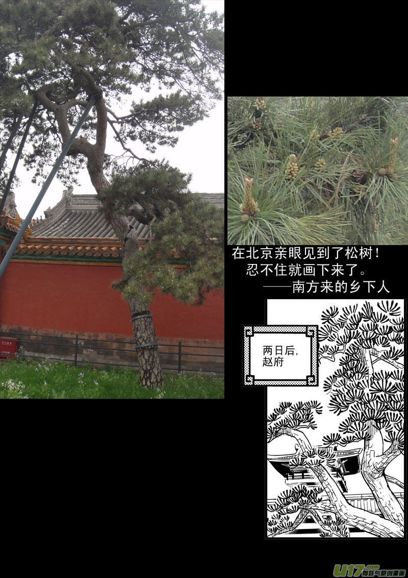 虎x鹤 妖师录漫画,38 自责1图