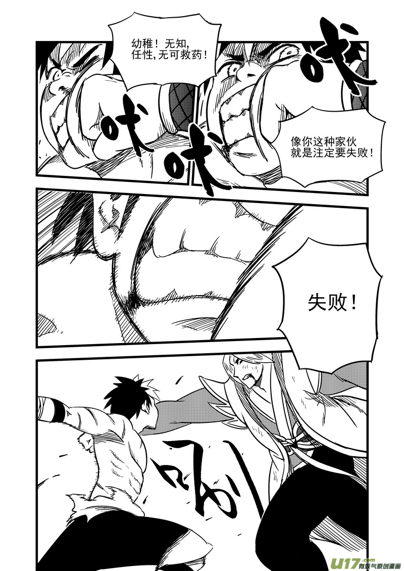 虎x鹤 妖师录漫画,92 最终的结局（下）1图