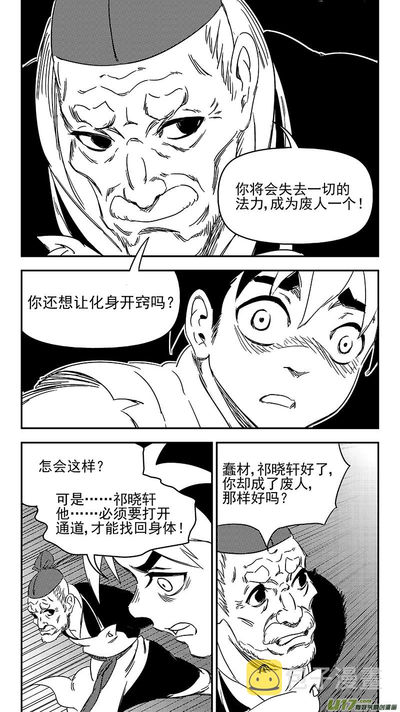 虎x鹤 妖师录漫画,314 艰难的抉择1图