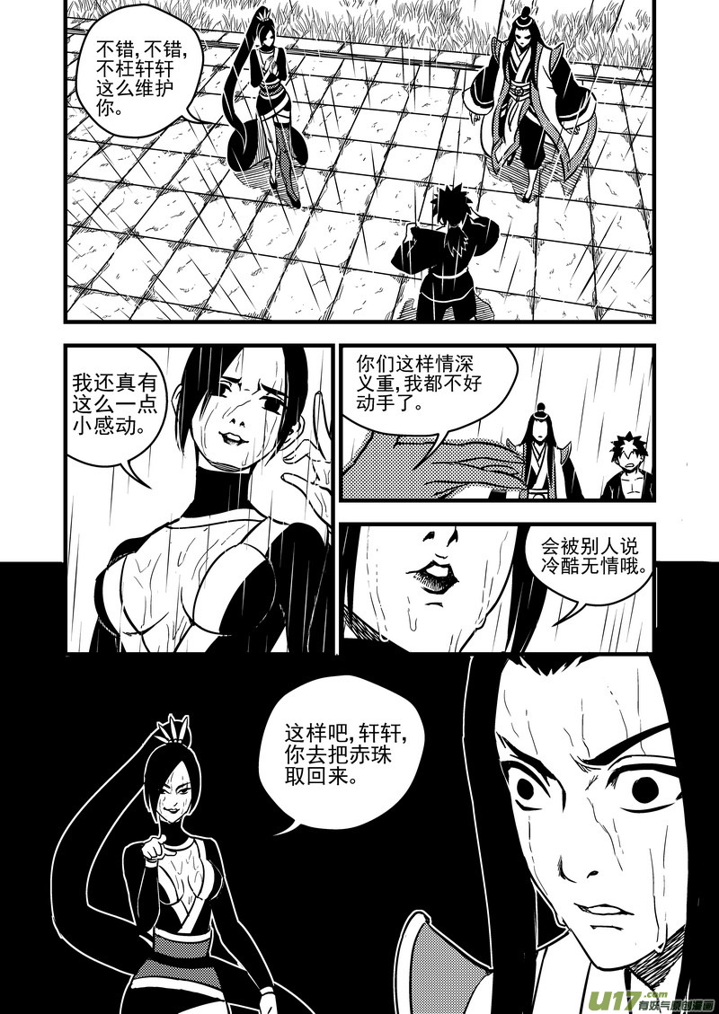 虎x鹤 妖师录漫画,55 结局2图
